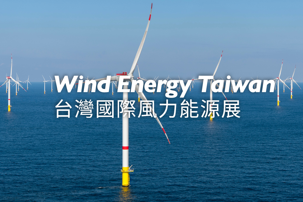 風力能展